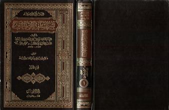 الرسائل الجامعيةسير السلف الصالحين -ج1