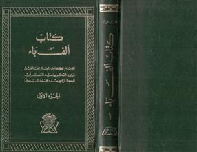 كتاب ألف باء -ج1