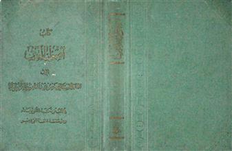 كتاب أصول الدين