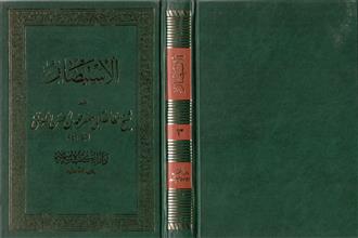الإستبصار فيما اختلف من الأخبار ج3
