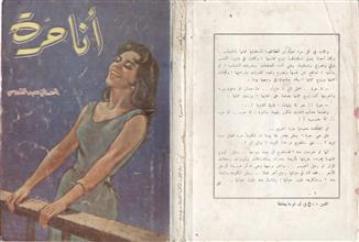 أنا حرة