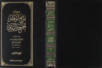 كتاب موضح أوهام الجمع و التفريق ج2