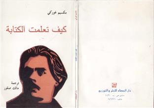 كيف تعلمت الكتابة