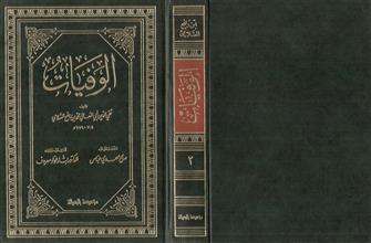 الوفيات -2