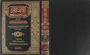 الإعلام بمن في تاريخ الهند من الأعلام م3 ج7+8
