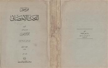 مراحل البحث الإحصائي