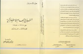 التاريخ العام للإشتراكية من الاصول الى عام1875 -ج3 -ق2