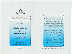 إبن رشد وفلسفته بين التراث والمعاصرة ج2