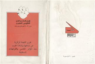 المؤتمر السادس للحزب الشيوعي السوري