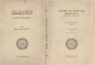 الرسائل الصغرى للشيخ ابن عباد الرندى