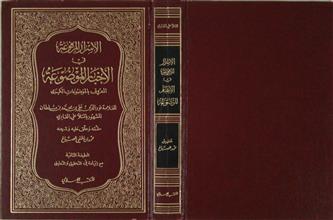 الأسرار المرفوعة في الأخبار الموضوعة