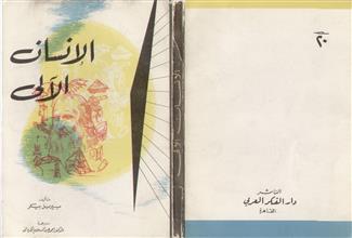 الإنسان الآلى