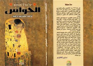 كتاب الحواس