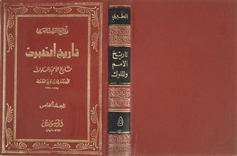 تاريخ الطبري ج5