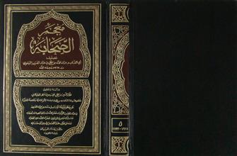 معجم الصحابة ج5