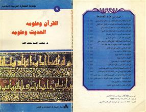 موسوعة الحضارة العربية الاسلامية القرآن وعلومه الحديث وعلومة