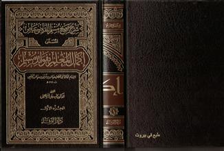 شرح صحيح مسلم للقاضي عياض المسمى إكمال المعلم بفوائد مسلم- ج1