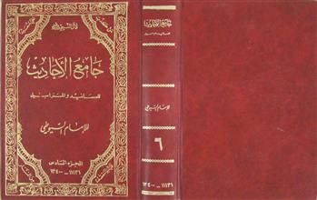 جامع الأحاديث للمسانيد والمراسيل ج6