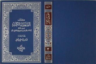 كتاب الضعفاء الكبير ج3