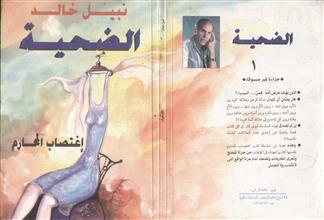 الضحية