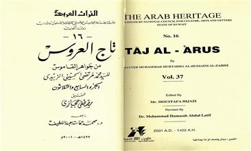 تاج العروس 37