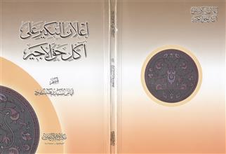 إعلان التنكير على آكل حق الأجير