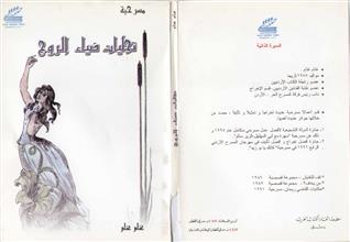 تجليات ضياء الروح