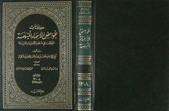 كتاب غوامض الأسماء المبهمة م2 ج8-13