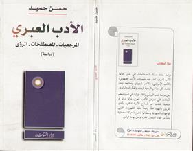 الأدب العبري