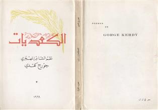 الكعديات