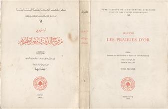 مروج الذهب ومعادن الجوهر المسعودي ج1