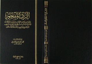 الرد المفحم
