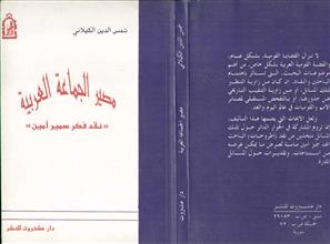 مصير الجماعة العربية