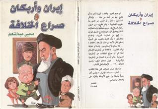 إيران و أربكان و صراع الخلافة