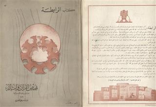 كتاب الرابطة قصص القرآن و أمثاله