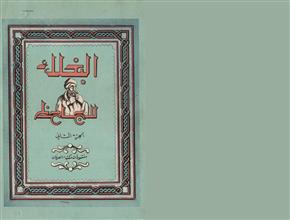 البخلاء للجاحظ -ج2