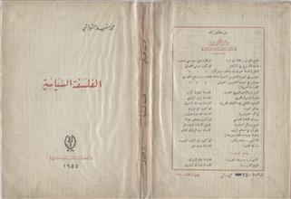 الفلسفة السياسية