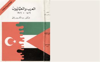 العرب والعثمانيون