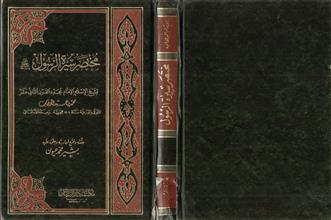 مختصر سيرة الرسول صلى الله عليه و سلم