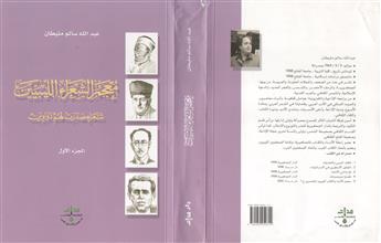 معجم الشعراء الليبيين 1