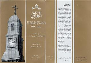 العراق في الوثائق البريطانية ج3