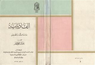 القاديانية