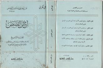 احسن القصص ج4