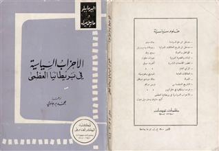 الأحزاب السياسية في بريطانيا العظمى