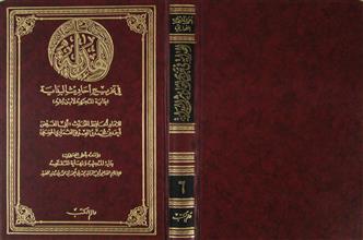 الهداية في تخريج أحاديث البداية ج6