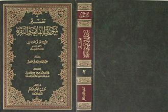تفسير سورتي الفاتحة و البقرة ج2