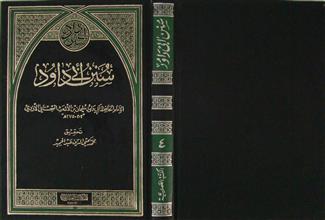 سنن أبي داود ج4