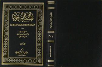 تفسير أبي السعود م1 ج1+2