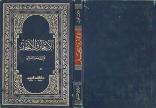 الإعجاز والإيجاز