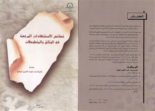 خصائص الاستشهادات المرجعية في الوثائق والمخطوطات